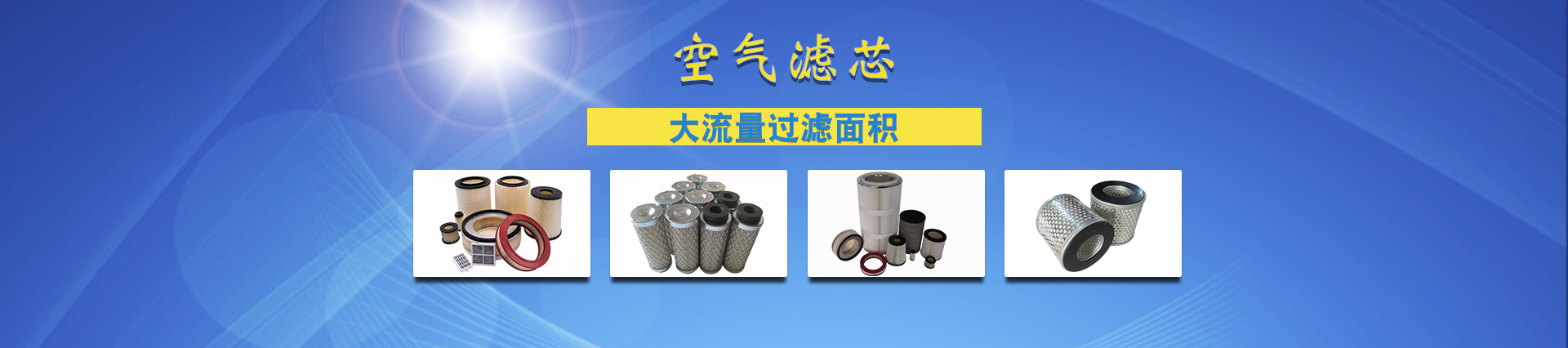 新鄉(xiāng)市華航濾清器有限公司